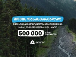 თიბისი