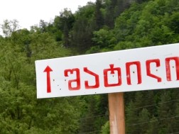 შატილი