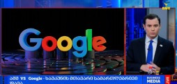 აშშ vs. Google