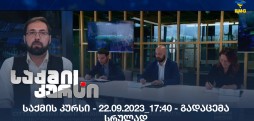 #საქმისკურსი