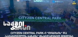 CITYZEN Central Park-ი